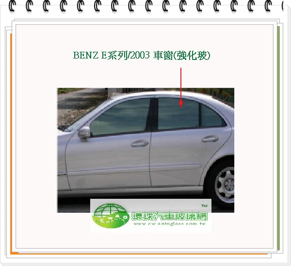 BENZ E系列/2003 左後車窗玻璃