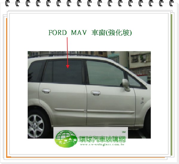 MAV 左後車窗玻璃/灰