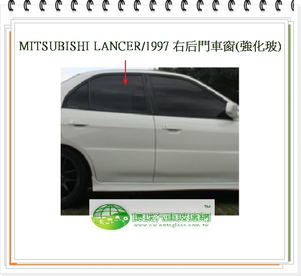 LANCER/1997 右後車窗玻璃
