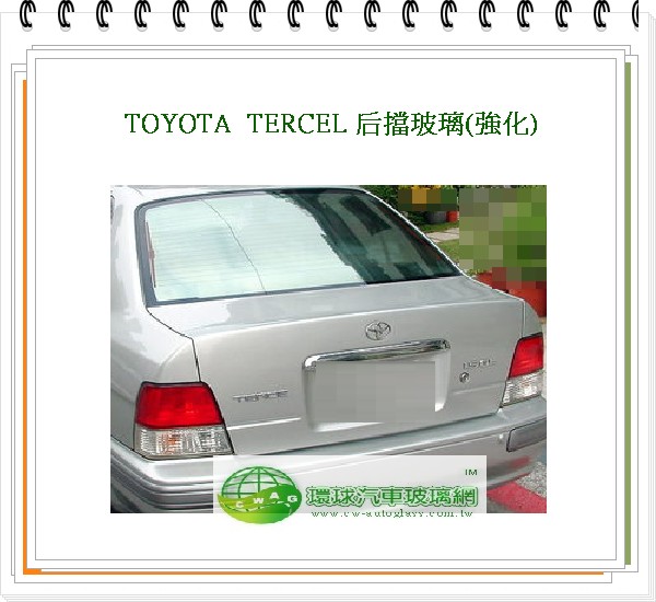 TERCEL 後擋風玻璃