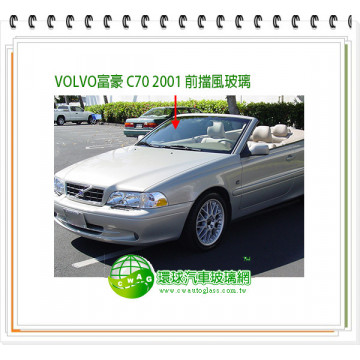 VOLVO C70 前擋