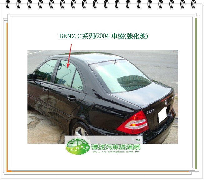 C系列/2004 左後車窗玻璃