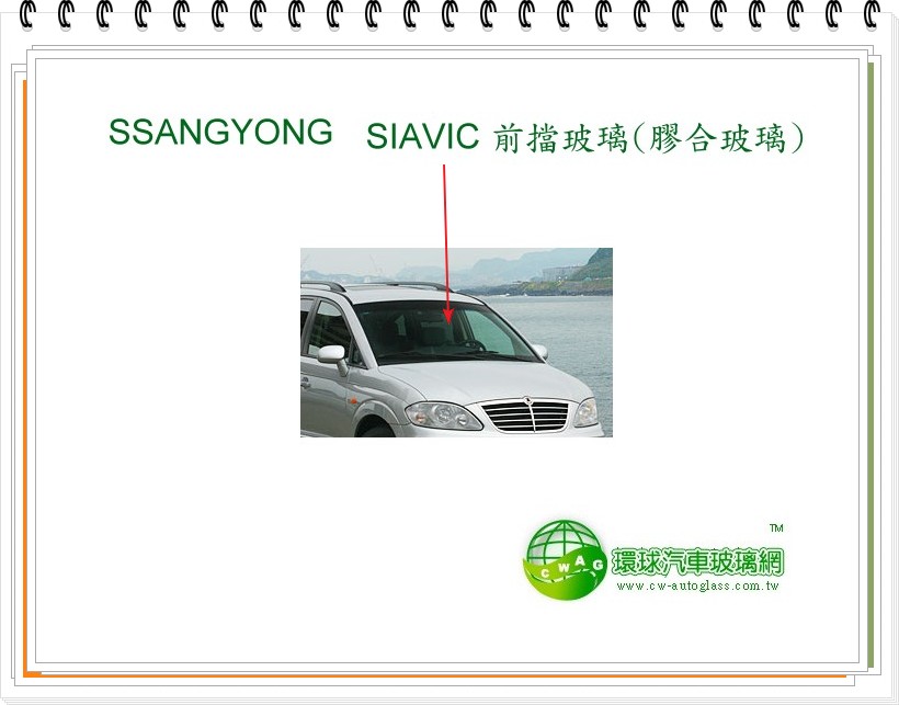 STAVIC  前擋風玻璃/感應