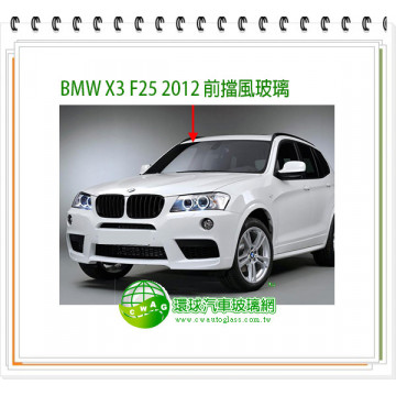 BMW X3 F25 2012 前擋風玻璃