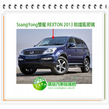 REXTON  2013前擋風玻璃