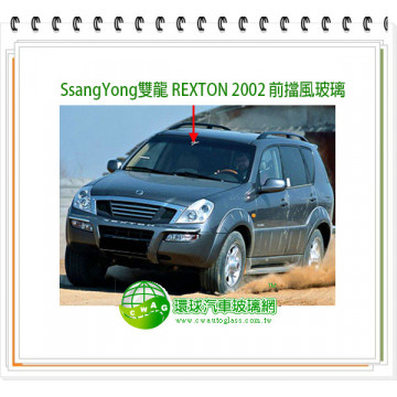 REXTON  2002 前擋風玻璃