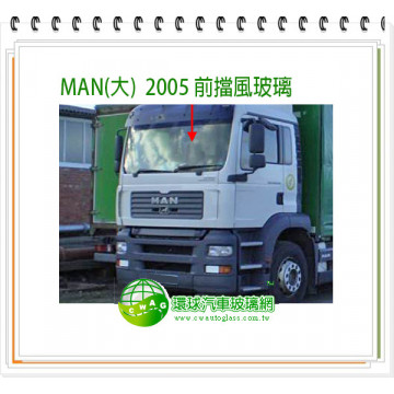 MAN 大 2005 前擋風玻璃