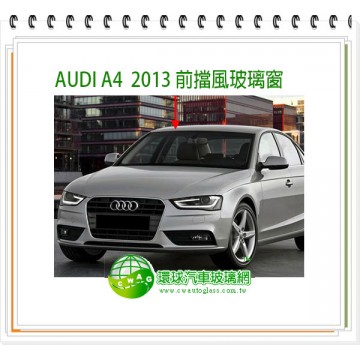 A4/2013~15 前擋風玻璃