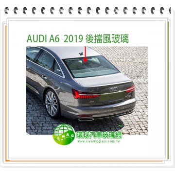 AUDI A6 2019~24 後擋風玻璃