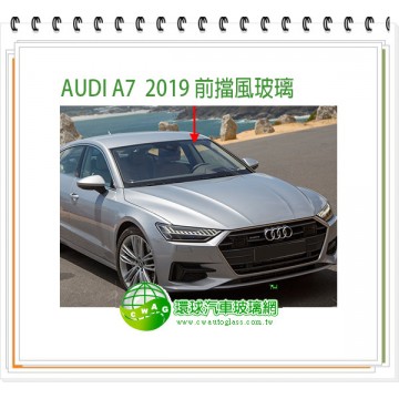 AUDI A7 2019~24 前擋風玻璃