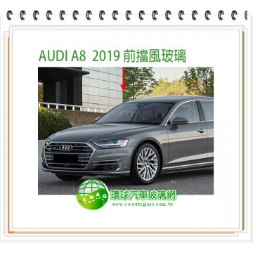 A8 2019~24前擋風玻璃