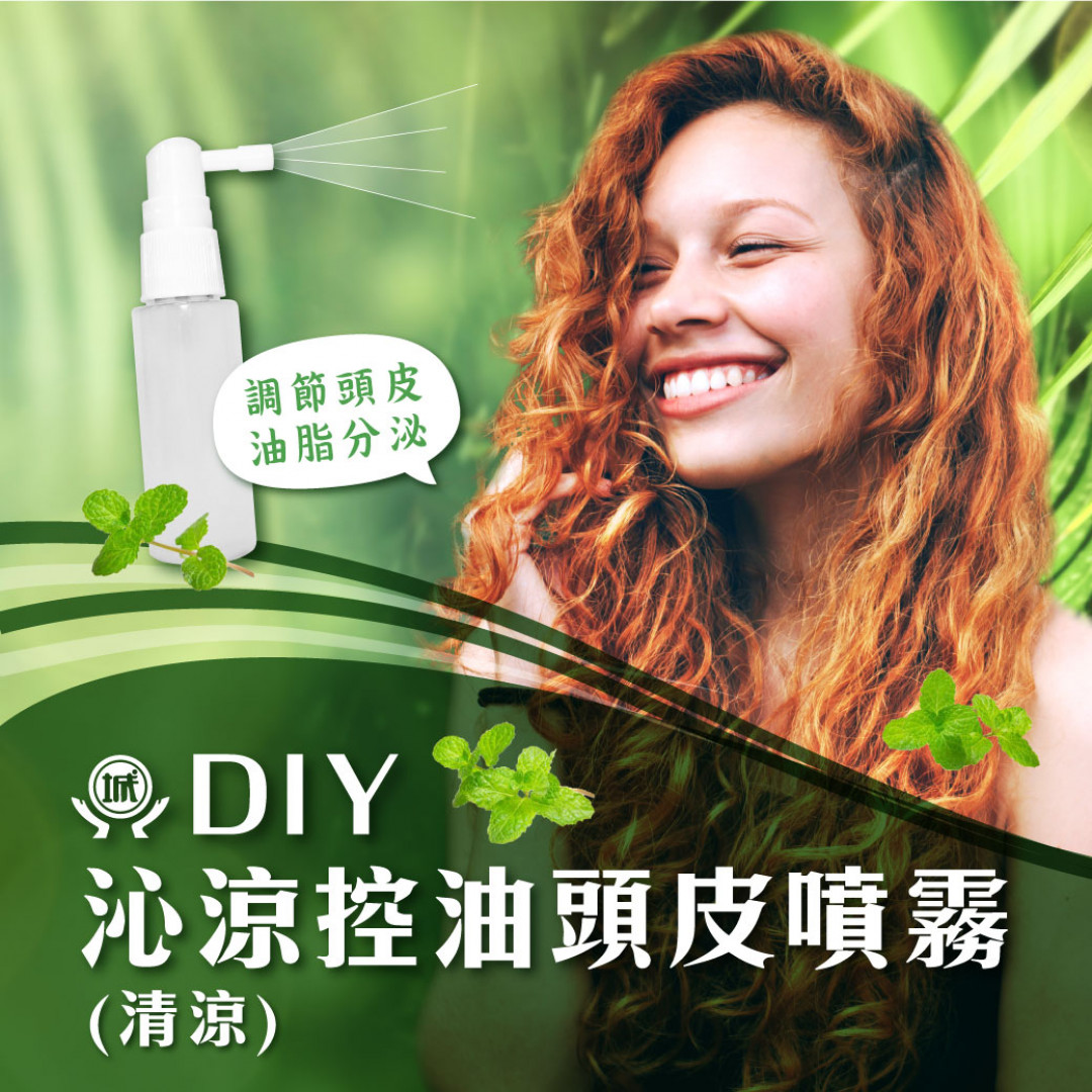 手作保養沁涼 清涼 控油頭皮噴霧配方 城乙化工原料有限公司meru