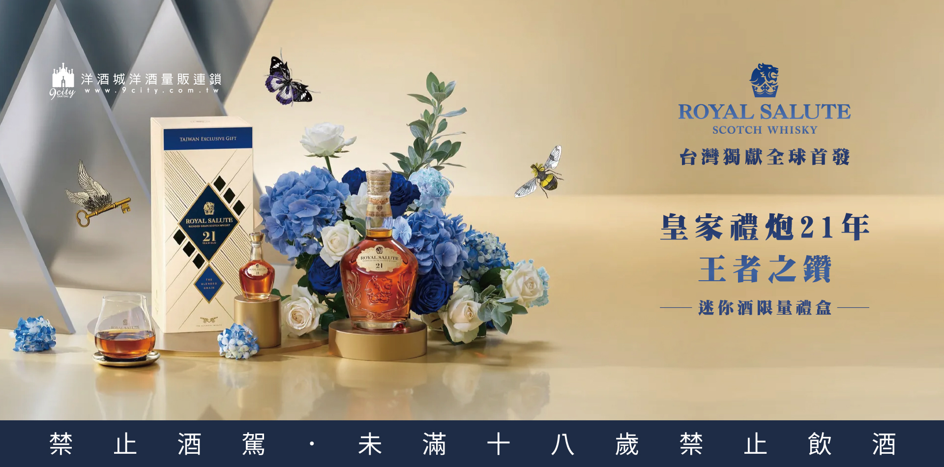 【年節】 RS21YO-王者+迷你-禮盒