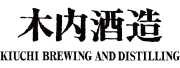 木內酒造 