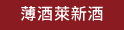 2026薄酒萊新酒