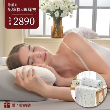 獨家款1+1  義大利La Belle 二代零重力釋壓眠綿記憶枕-雙向型+任選眠綿冰涼被1件