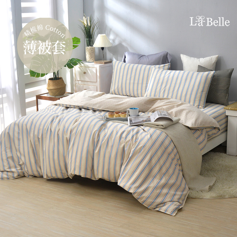 義大利La Belle《比利空間》純棉薄被套