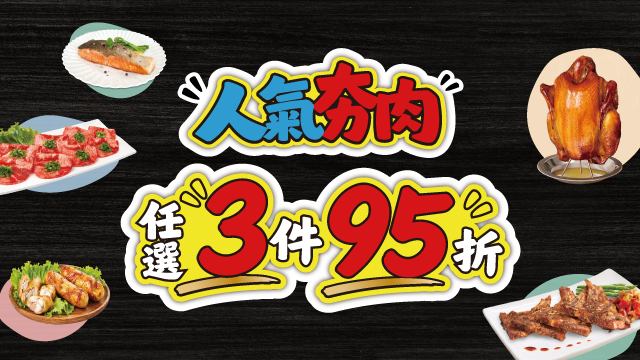 嚴選烤物