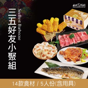 三五好友小聚組