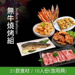 無海鮮輕量組