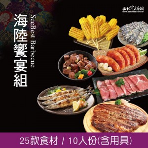 無牛燒烤組