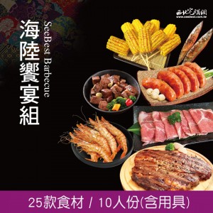 海陸饗宴組