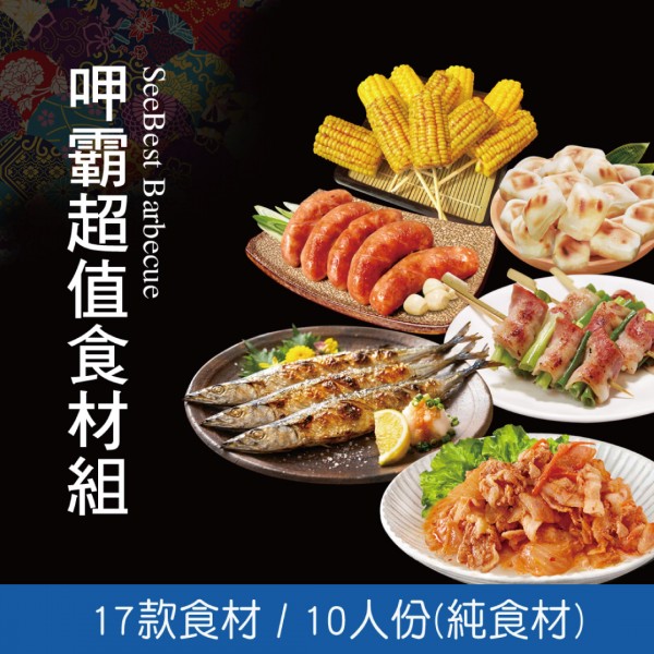 呷霸超值食材組