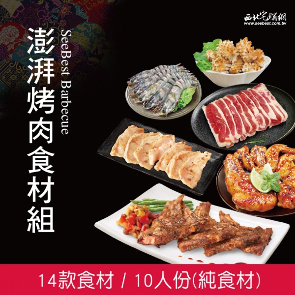 澎湃烤肉食材組