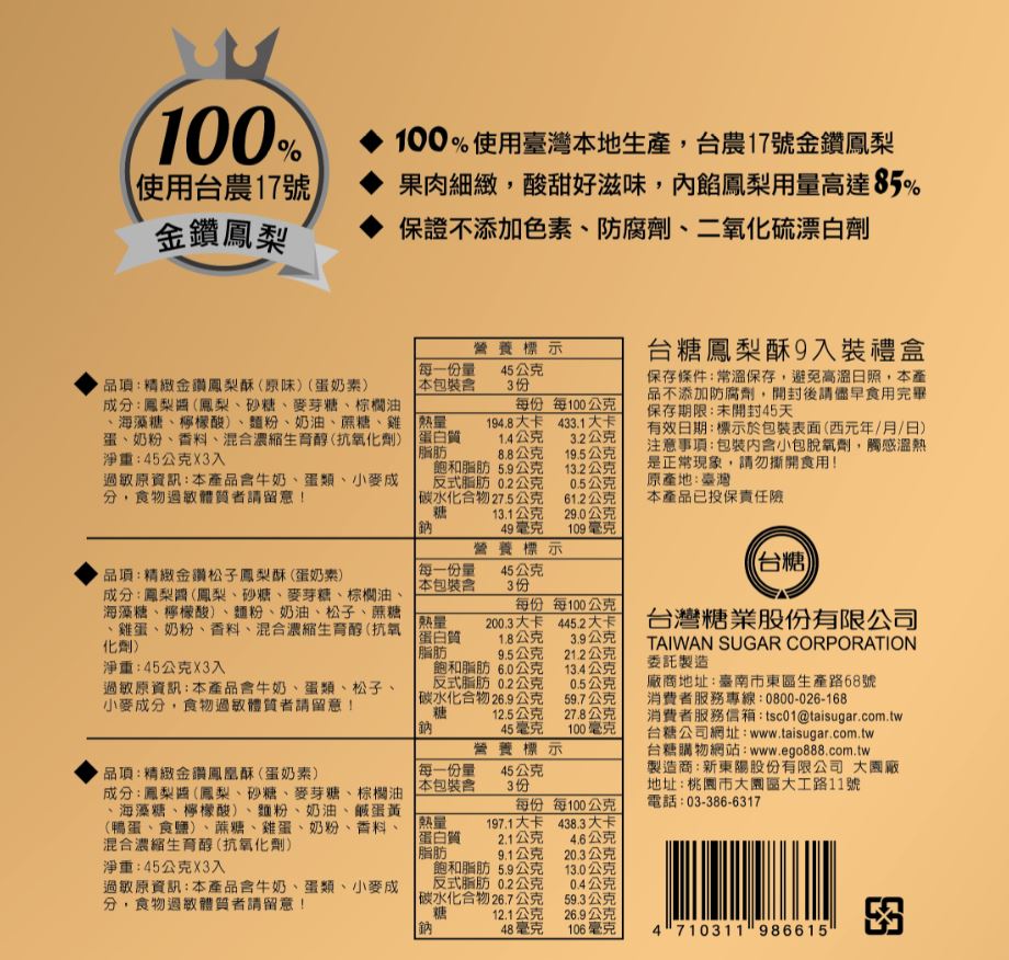 台糖 台糖鳳梨酥9入裝禮盒 9866 感謝熱烈搶購 已經賣完 台糖健康易購網