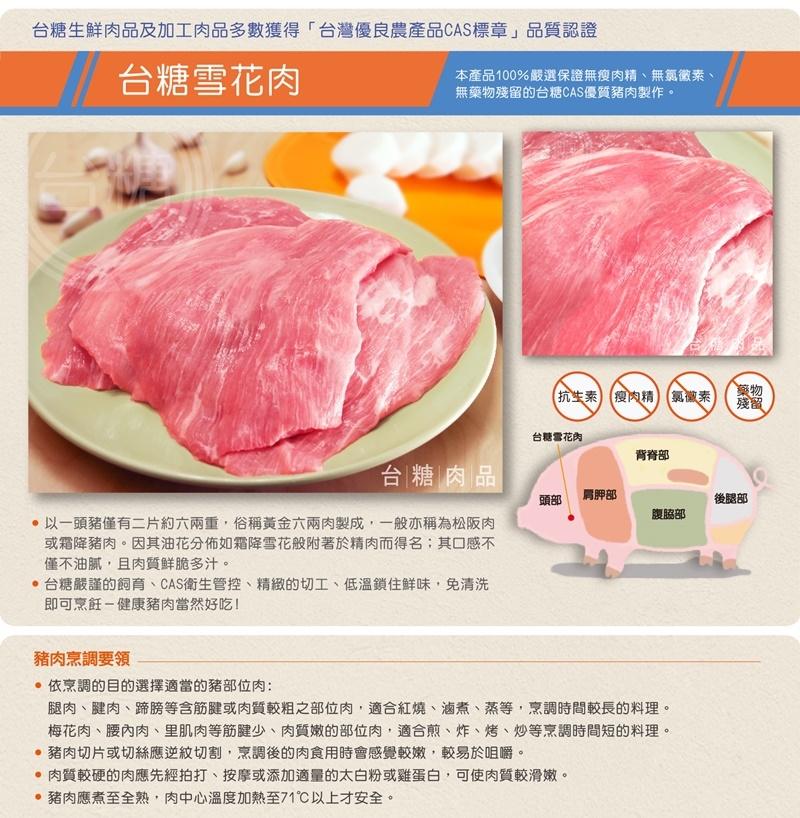台糖安心豚【台糖】台糖冷凍雪花肉1KG/包(雪紋松阪豬肉)(863F):台糖 