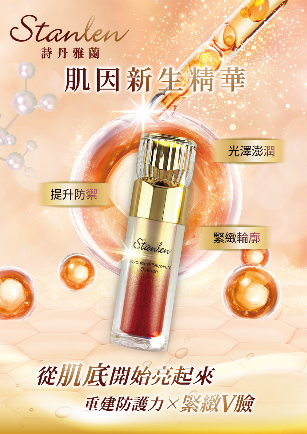 台糖】台糖詩丹雅蘭肌因新生精華(30g/瓶)(8204):台糖健康易購網