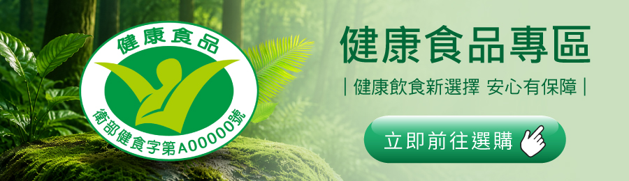 健康食品