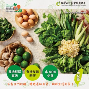 【機善小農_蔬菜箱】雲林縣古坑_經濟箱_10包(每週出箱)(有機友善/產地鮮採直送/支持家鄉好農產)