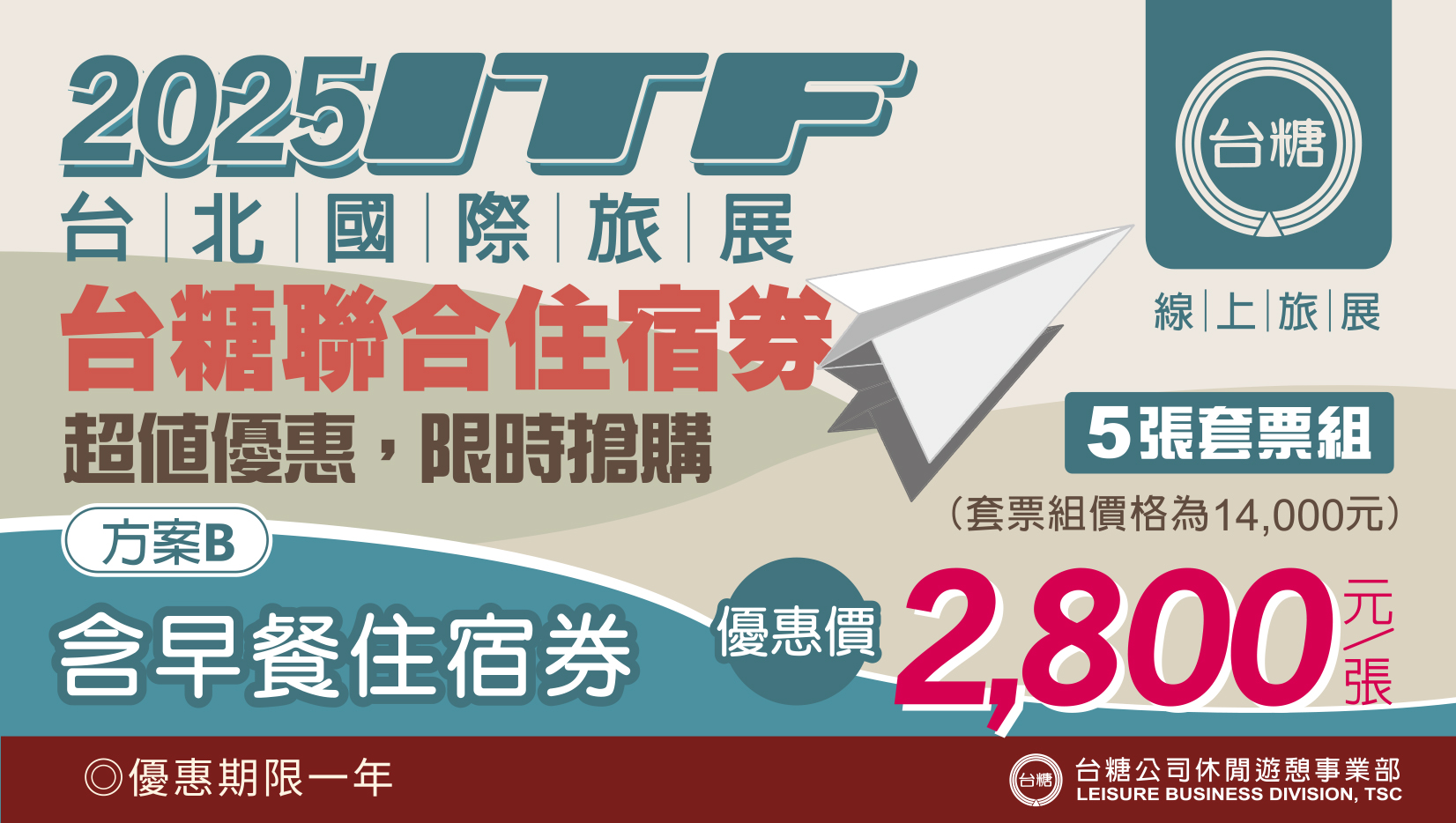 【台糖柳營尖山埤渡假村】休閒三合一套票 【含郵資】