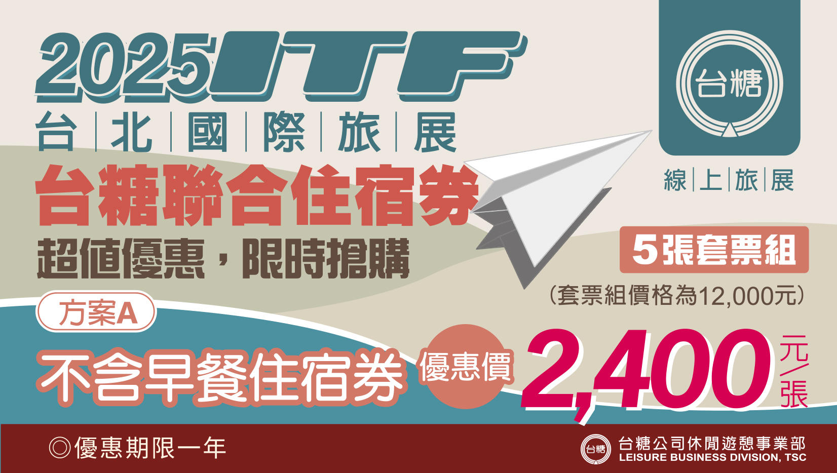 台糖長榮酒店吃遍天下自助餐廳餐券(10張/組)(含運費)