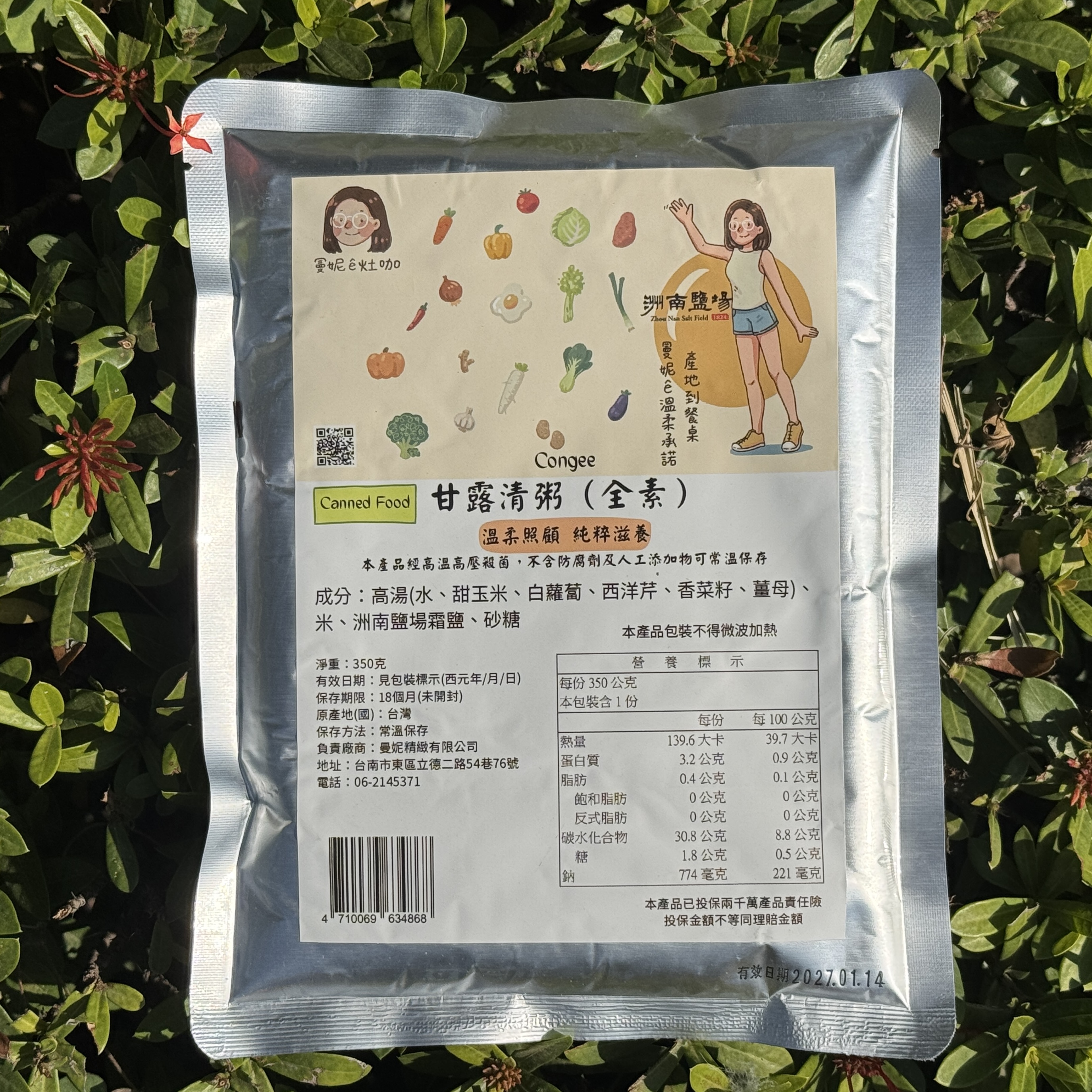 【曼妮ê灶咖】甘露暖心粥 十包一組