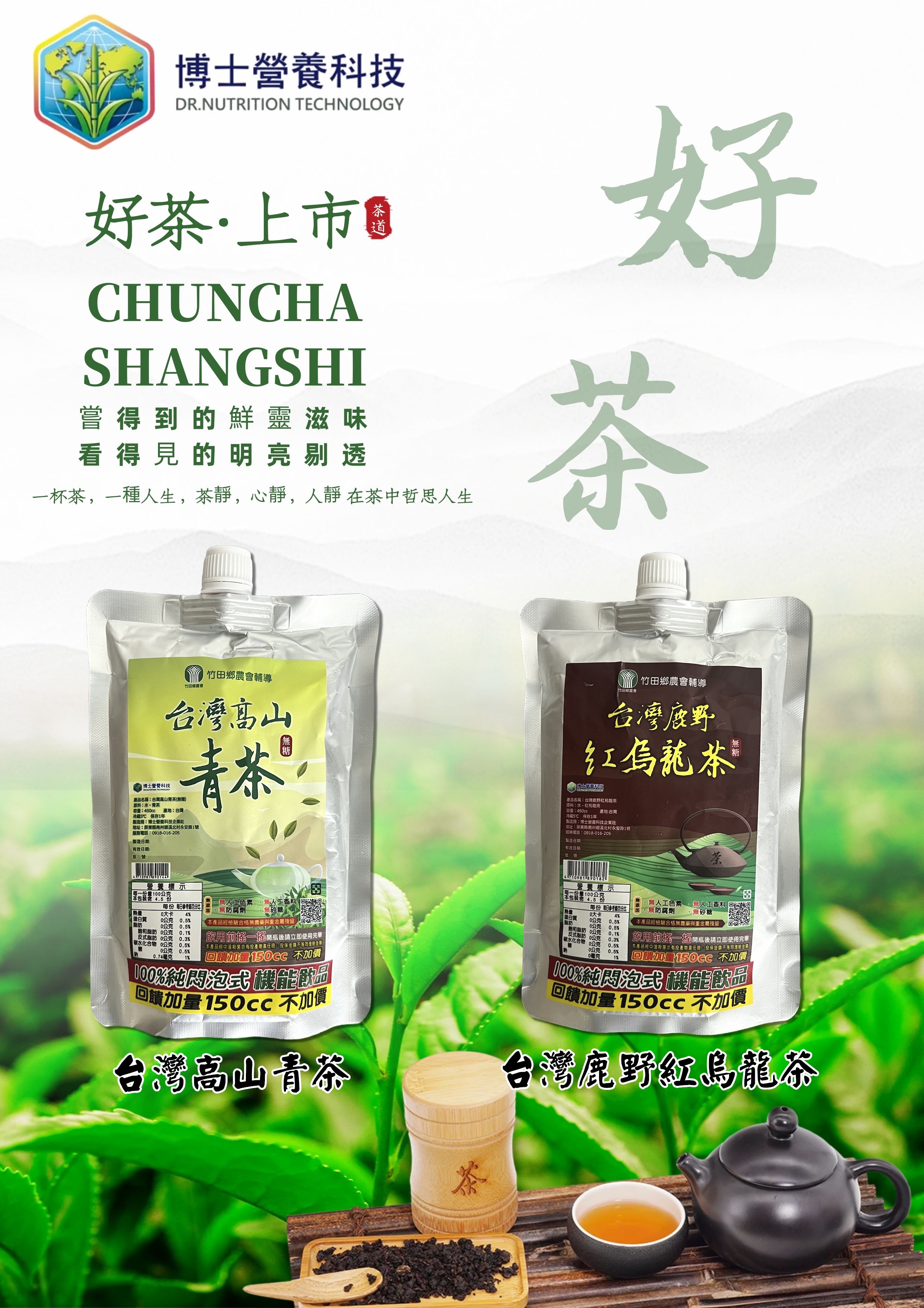 【博士營養科技】台灣高山青茶&台灣鹿野紅烏龍茶【各5包/組】