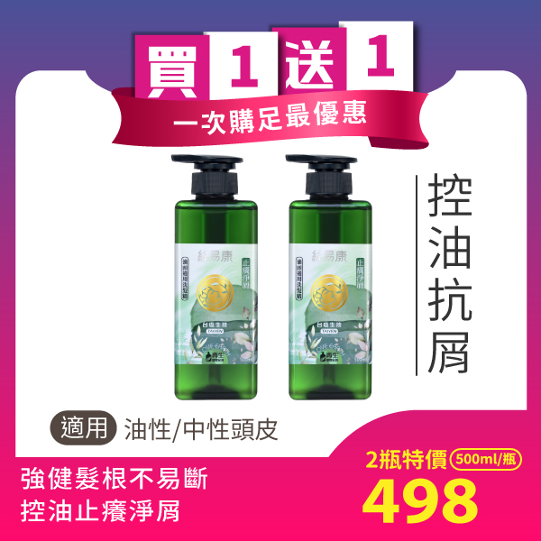 【台鹽】買一送一~絲易康植萃健髮洗髮精-黑蔘皇修護 500ml/瓶x2~染燙受損修護適用~