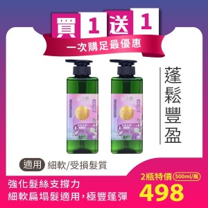 【台鹽】買一送一~絲易康植萃健髮洗髮精-蓬鬆豐盈 500ml/瓶x2~細軟易塌適用~