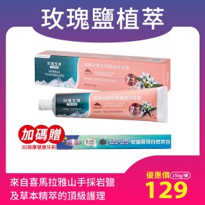 【台鹽】護牙齦抗敏感牙膏(140g/條)｜加贈：3D按摩健康牙刷x1