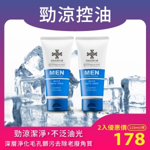 【台鹽】膠原美研 - 勁涼微粒洗面乳 (110ml/條)x2