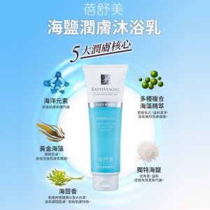 【台鹽】蓓舒美 - 海鹽潤膚沐浴乳 （280g/條）