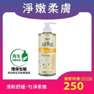 【台鹽】植淨感-淨嫩柔膚沐浴露(500ml/瓶)｜環保包裝