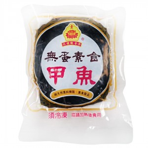 【元健觀音亭】無蛋素食甲魚(430g)