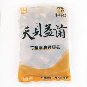 【台灣天貝】天貝益菌竹鹽麻油猴頭菇(含湯頭)(700g)