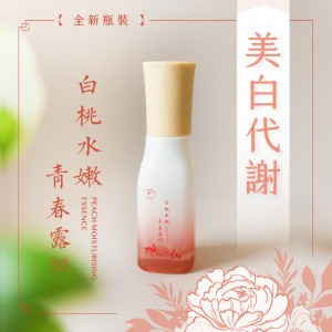 【植芮堂】白桃水嫩青春露 - 精華液(60ml)