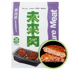 【世恆】未來肉熟肉排(160g/2片入)(全豌豆製)