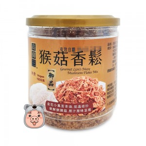 【高仰三】御品猴菇香鬆 猴頭菇素鬆 素肉鬆 猴菇鬆 香鬆 (150g)