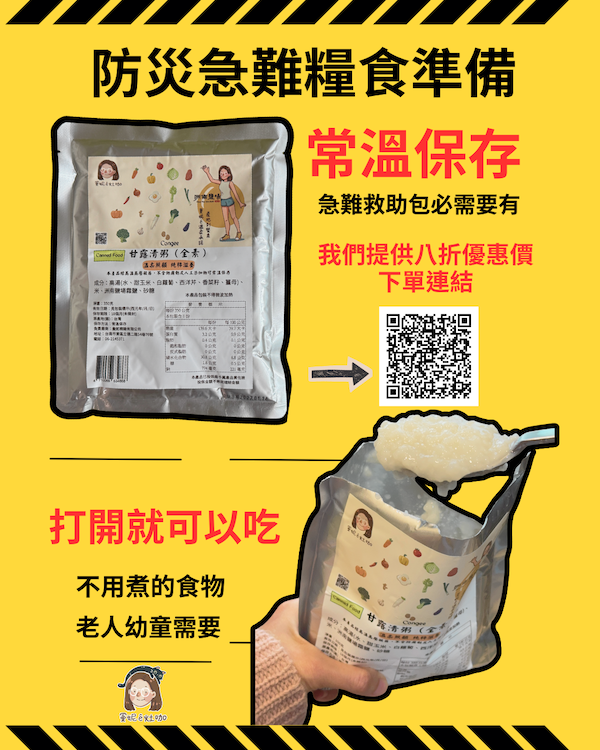  【曼妮ê灶咖】防災避難糧食箱