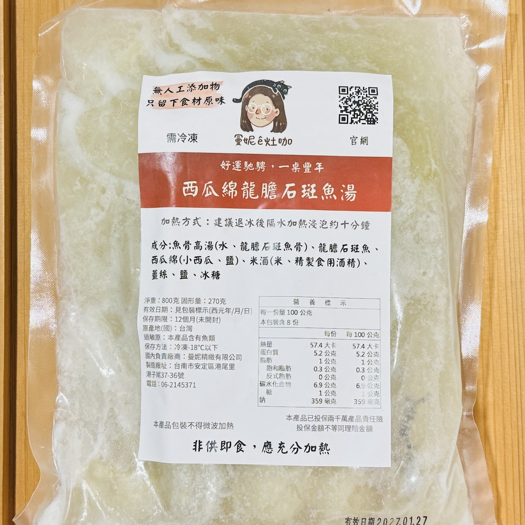 【曼妮ê灶咖】西瓜綿龍膽石斑魚湯 三包一組免運